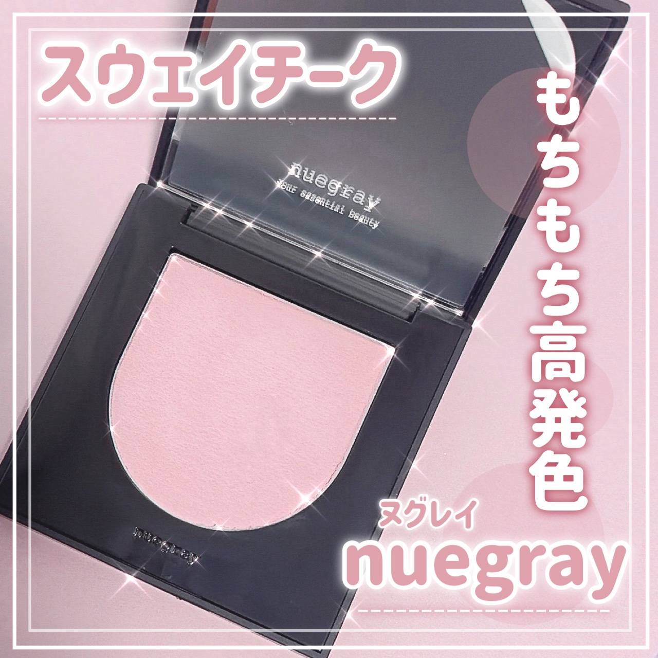 .
.
nuegray 
スウェイチークブラッシャー

01 シャーベット 両類を明るく照らしてくれる愛らしいバレエピンク
青みピンクが可愛い🥹💗
ブルベの方に特におすすめカラーです！

ふんわり溶け込むような発色で、
素肌そのものが色