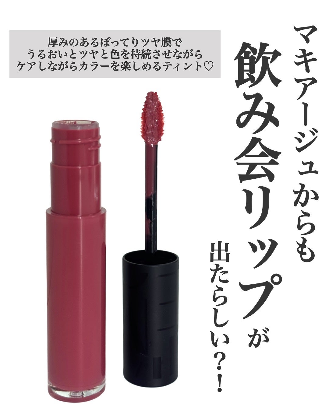 リップグロウボム/マキアージュ/リップティントを使ったクチコミ(2枚目)