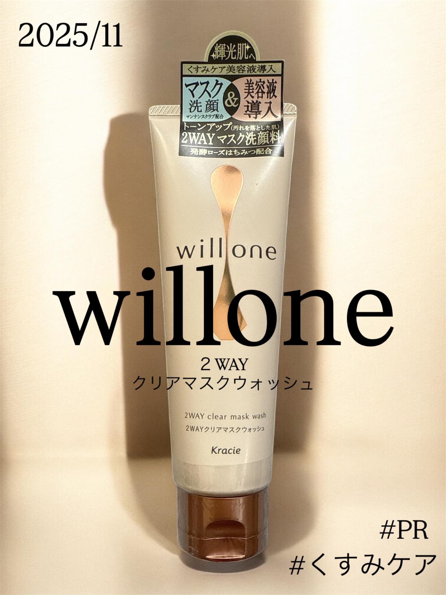 willone ２ＷＡＹクリアマスクウォッシュ/クラシエ/その他洗顔料を使ったクチコミ（1枚目）