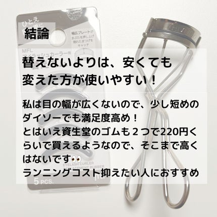 アイラッシュカーラー /SHISEIDO/ビューラーを使ったクチコミ(6枚目)