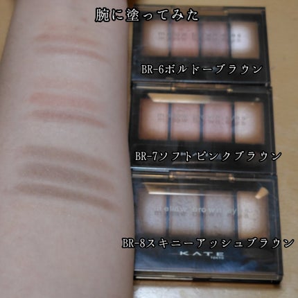 ケイト メロウブラウンアイズ/KATE/アイシャドウパレットを使ったクチコミ(2枚目)