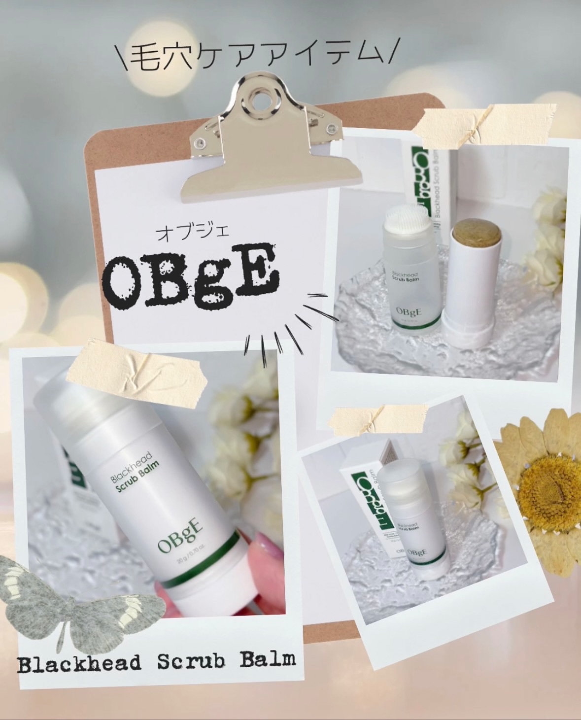 ブラックヘッドバームスクラブ/オブジェ/フェイスバームを使ったクチコミ（1枚目）