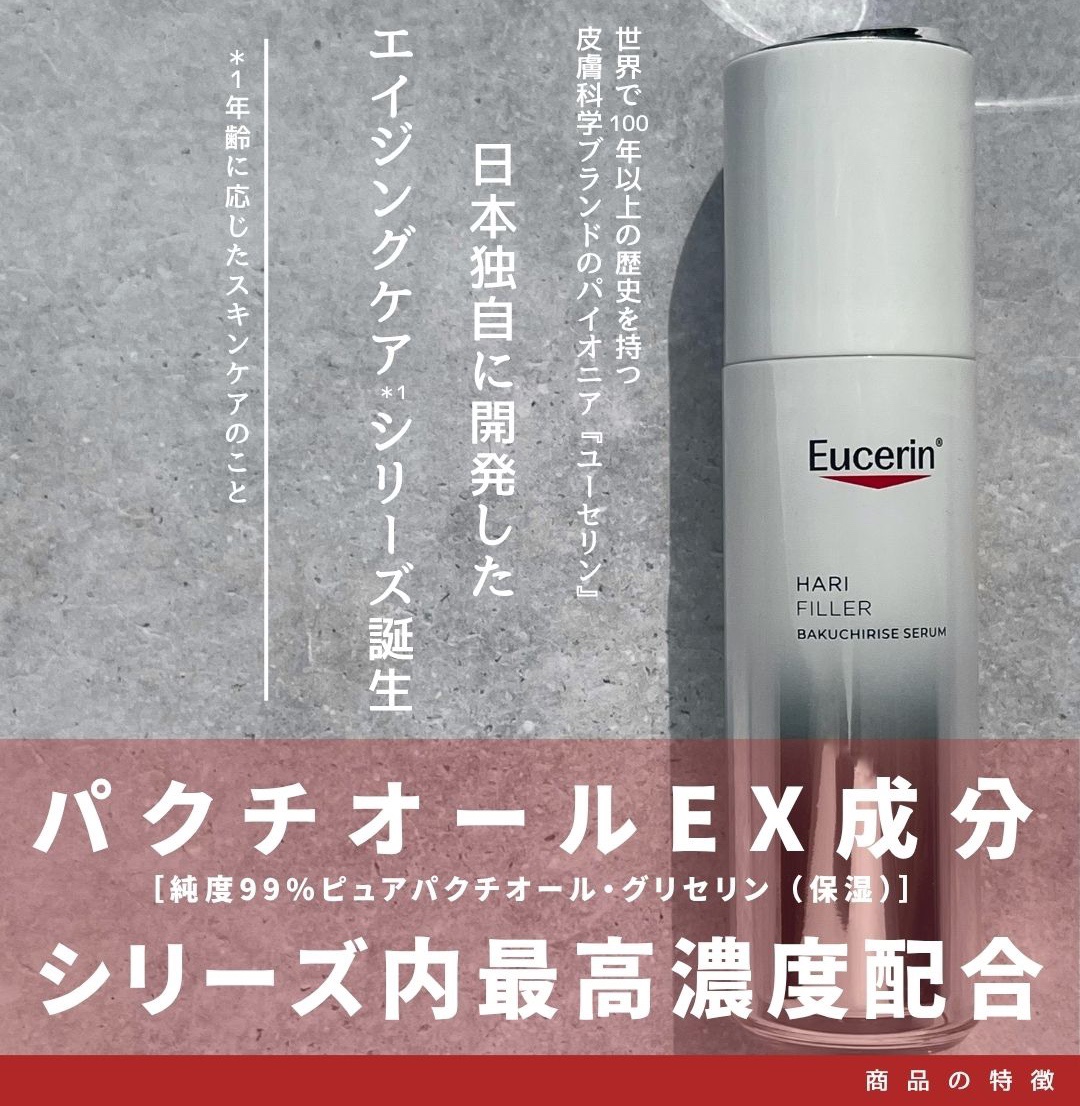 純度99％のピュアバクチオール（保湿）を配合した美容液です☺

うるおってつややかな、ハリに満ちたもっちり肌に導いてくれるそう。

適量(ポンプ2プッシュ)を洗顔後、化粧水の前に肌へなじませて使ってます。
みずみずしいジュレのようなテクスチ