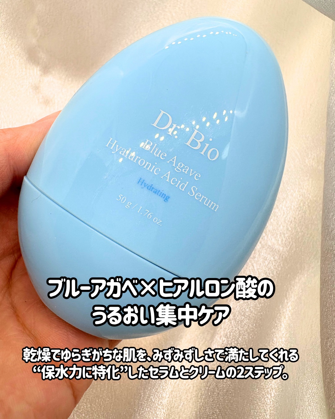 ブルーアガベヒアルロン酸セラム/Dr.Bio/美容液を使ったクチコミ（2枚目）