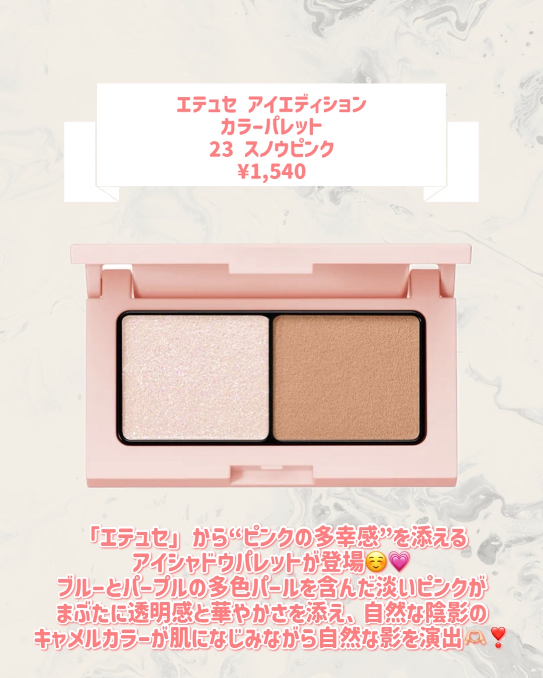 エテュセ アイエディション(カラーパレット) 23 スノウピンク/ettusais/アイシャドウパレットを使ったクチコミ（2枚目）