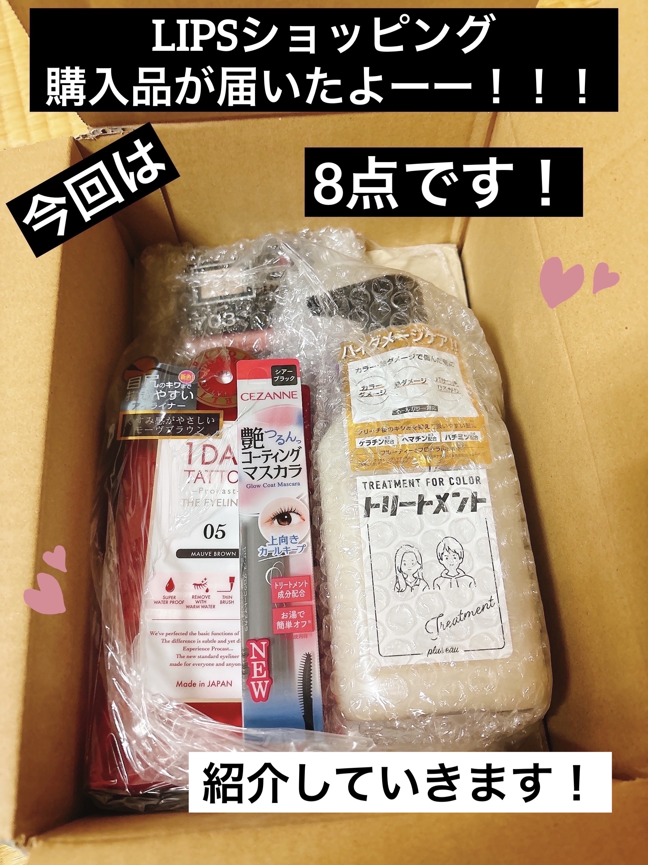  

LIPSショッピング
購入品が届いたよーー！！！

今回は、8点購入しました！





1️⃣plus eau
　カラーシャンプー
　ムラサキ　
　¥1,760

2️⃣plus eau
　トリートメント for color
   