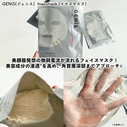 イナズマスク/GENiS/シートマスク・パックを使ったクチコミ(2枚目)