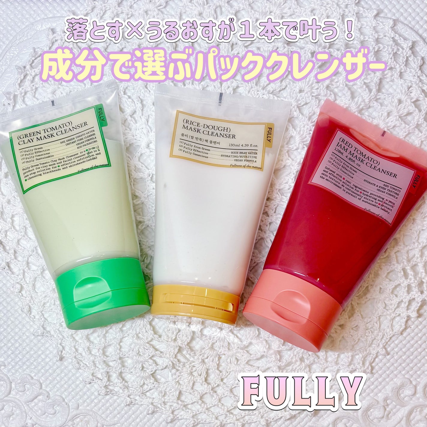 グリーントマトクレイマスククレンザー/FULLY/洗い流すパック・マスクを使ったクチコミ(1枚目)