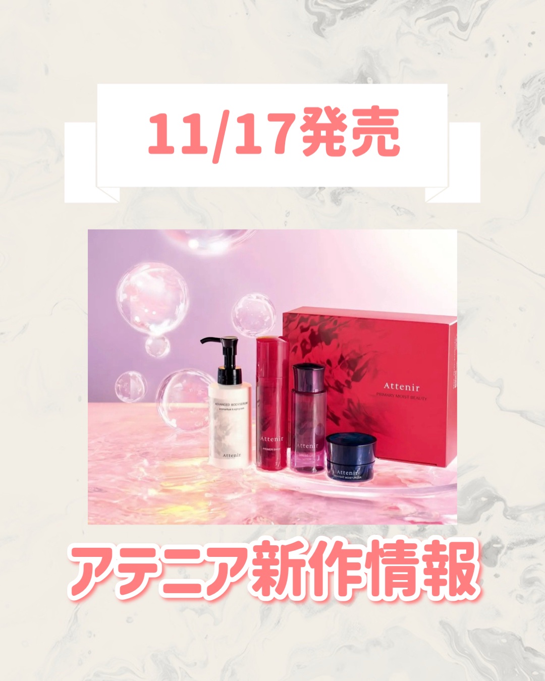 プライマリーモイストビューティー/アテニア/その他キットセットを使ったクチコミ（1枚目）