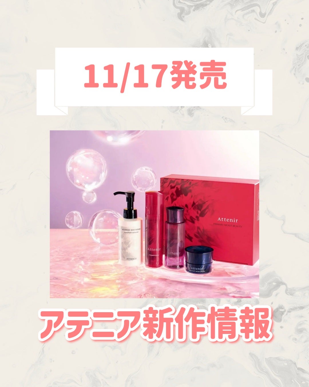 プライマリーモイストビューティー/アテニア/その他キットセットを使ったクチコミ(1枚目)