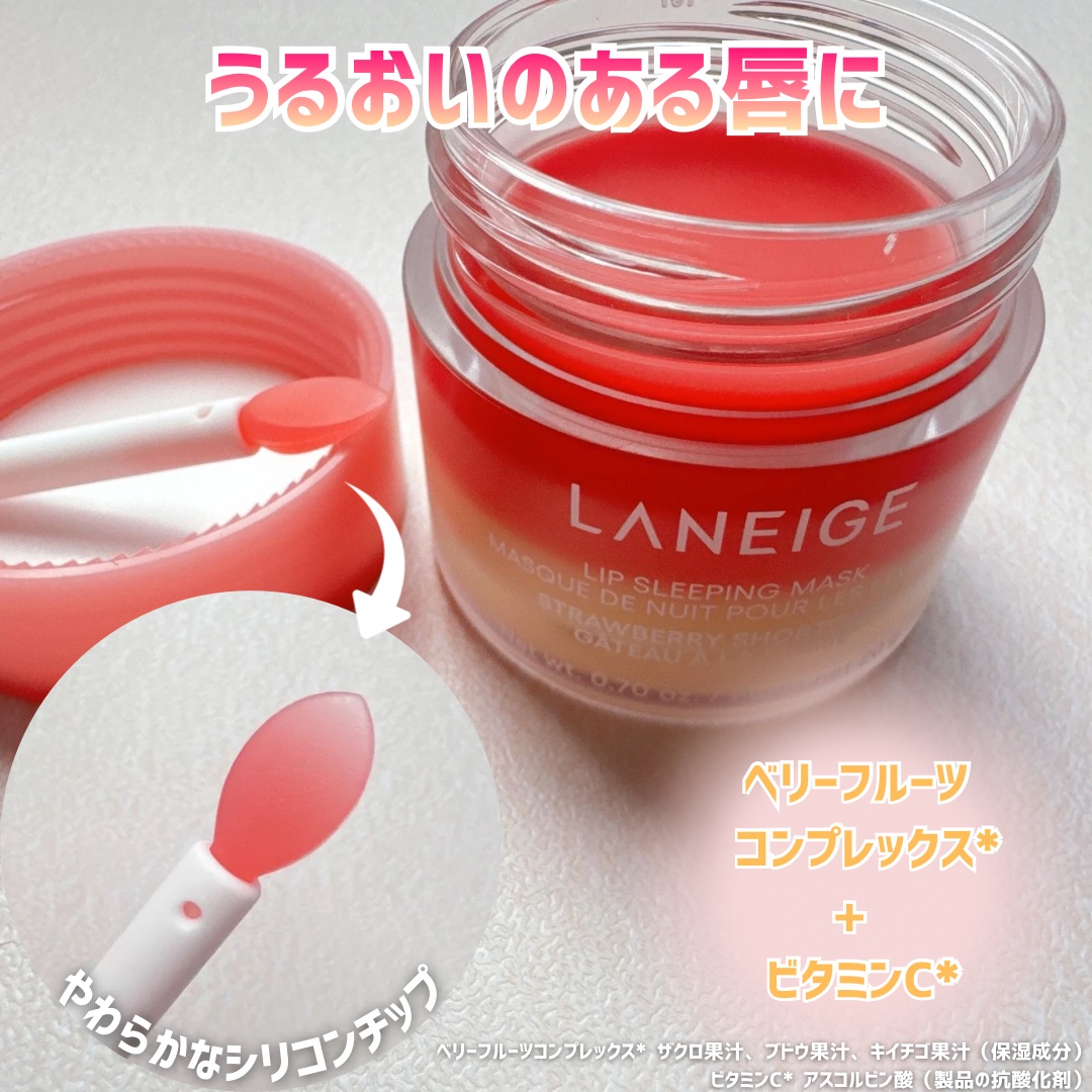 リップスリーピングマスク/LANEIGE/リップバームを使ったクチコミ（3枚目）