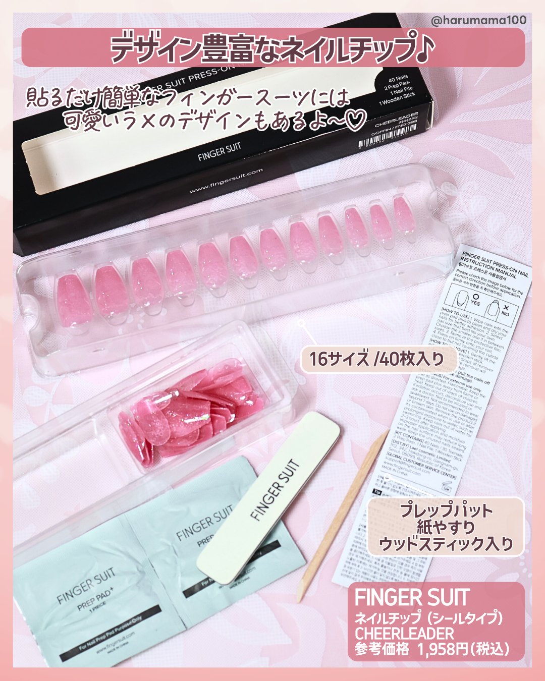 ネイルチップ(シールタイプ)/FINGER SUIT/ネイルチップ・パーツを使ったクチコミ（2枚目）