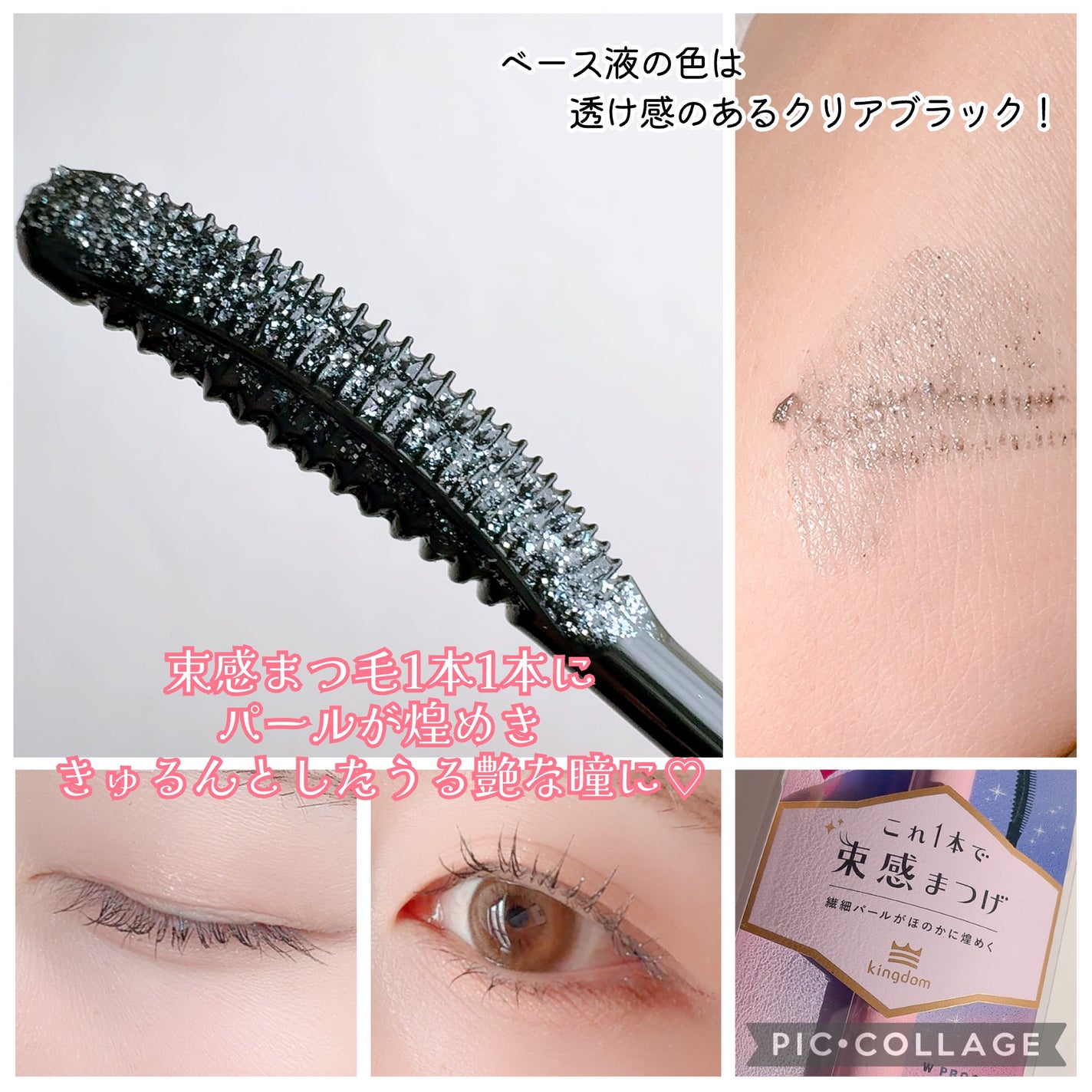 キングダム 束感カールマスカラ/キングダム/マスカラを使ったクチコミ(4枚目)