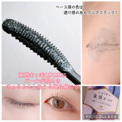 キングダム 束感カールマスカラ/キングダム/マスカラを使ったクチコミ(4枚目)
