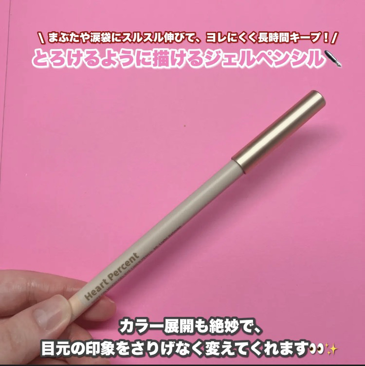 ドットオンムードジェルアイライナーペンシル/Heart Percent/ジェルアイライナーを使ったクチコミ（2枚目）