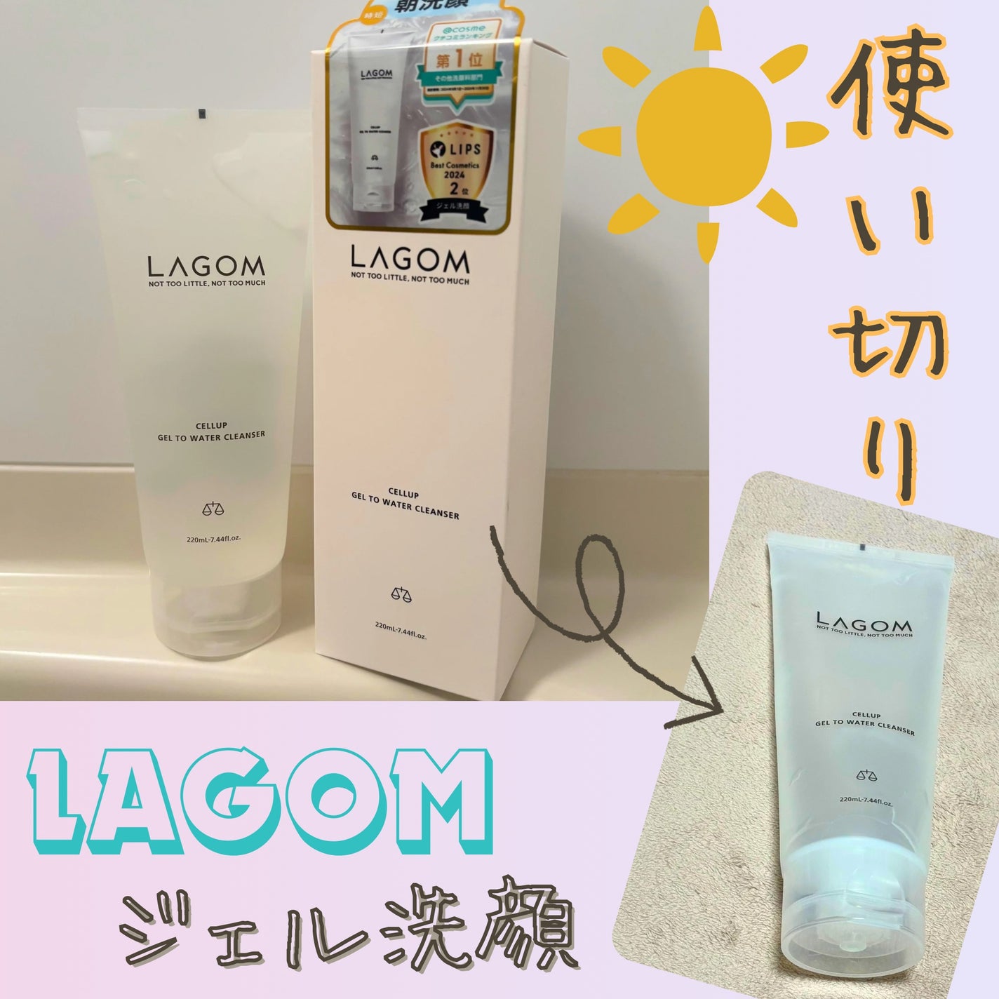 ラゴム ジェルトゥウォーター クレンザー(朝用洗顔)/LAGOM /その他洗顔料を使ったクチコミ(1枚目)