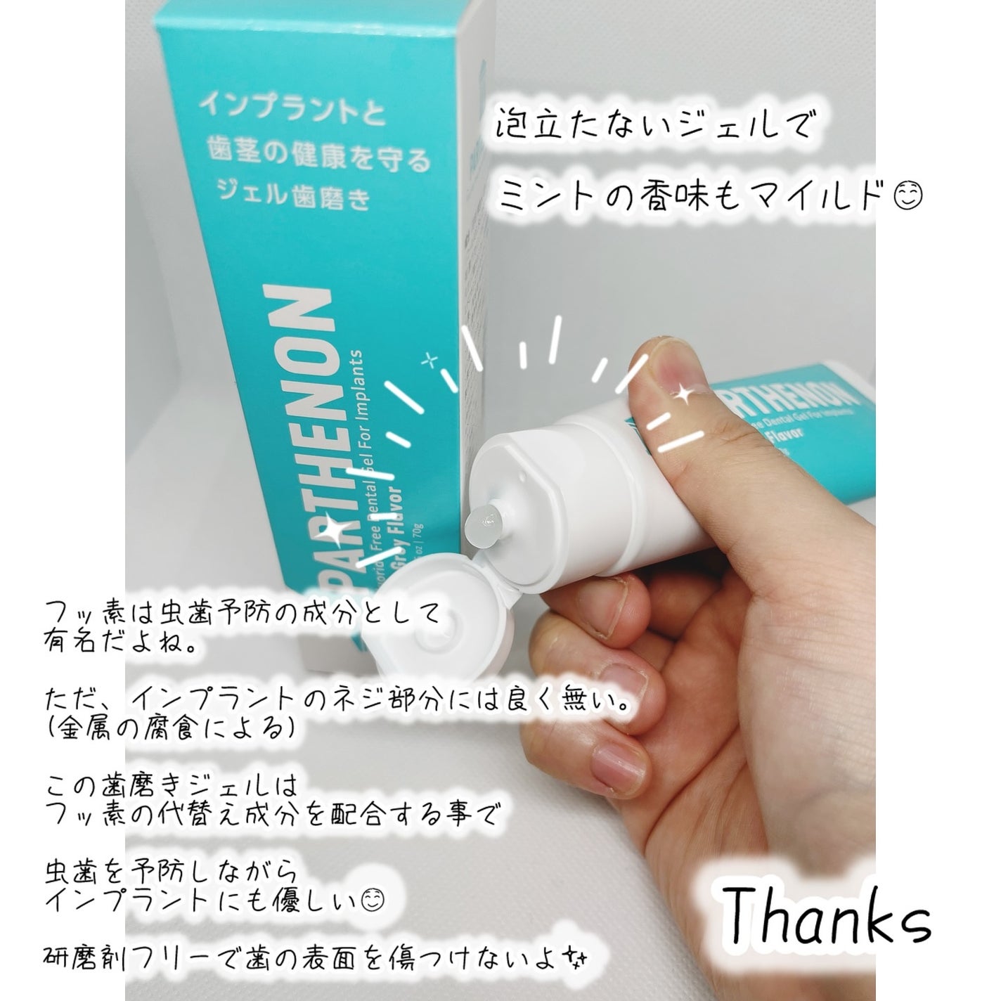 ゆみこ先生🦷 on LIPS 「#prフッ素なしの歯磨きジェル🪥@parthenon_dent..」(2枚目)