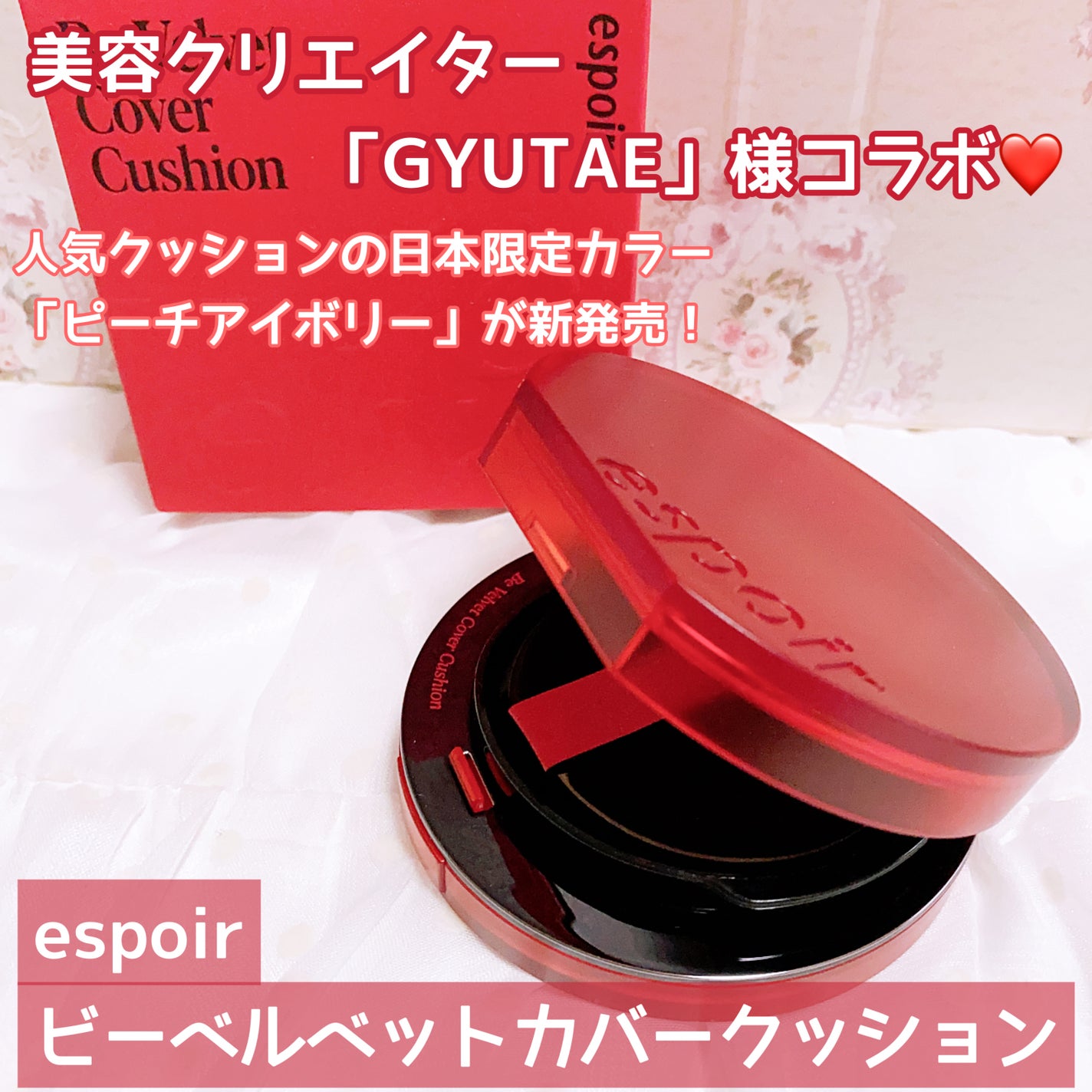 プロテーラービーベルベットカバークッション/espoir/クッションファンデーションを使ったクチコミ(1枚目)