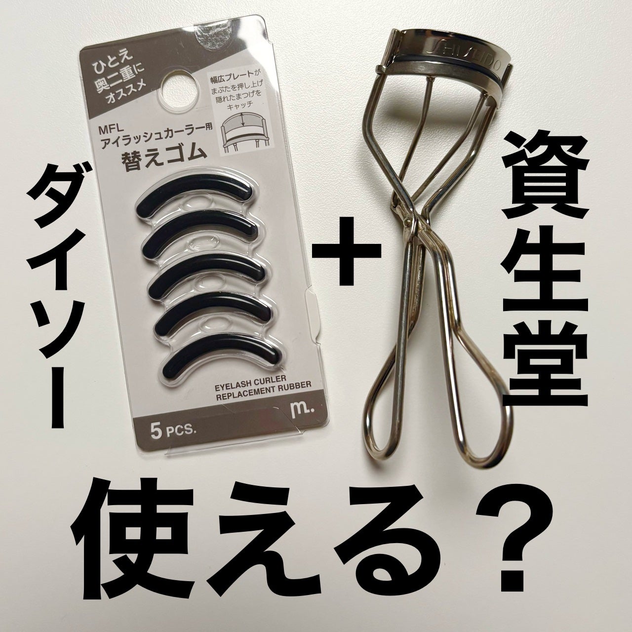 アイラッシュカーラー /SHISEIDO/ビューラーを使ったクチコミ(1枚目)