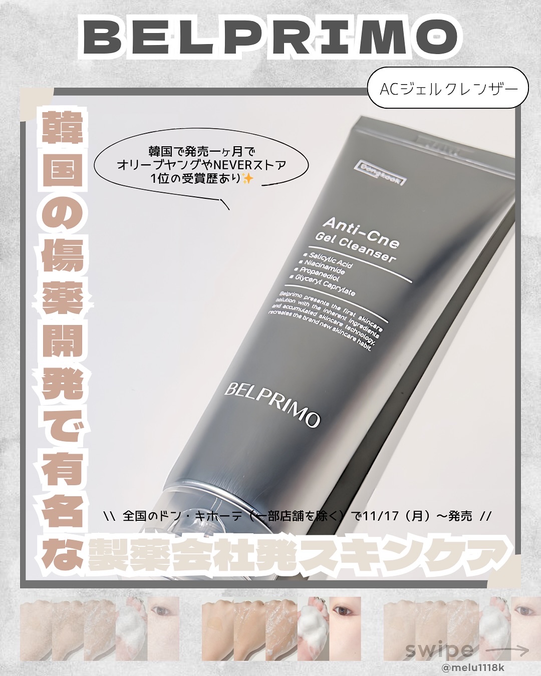 ベルプリモ ACジェルクレンザー/BELPRIMO/洗顔フォームを使ったクチコミ（1枚目）