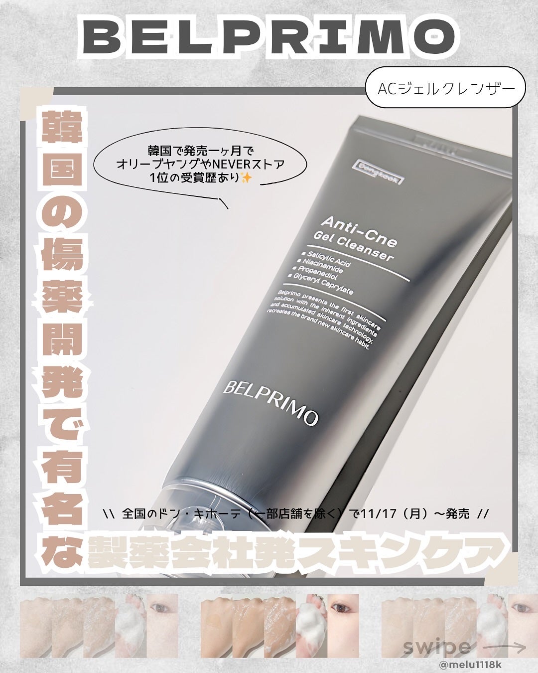 ベルプリモ ACジェルクレンザー/BELPRIMO/洗顔フォームを使ったクチコミ(1枚目)