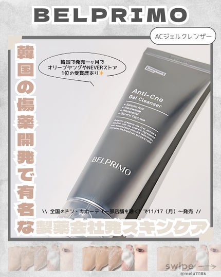 ベルプリモ ACジェルクレンザー/BELPRIMO/洗顔フォームを使ったクチコミ(1枚目)
