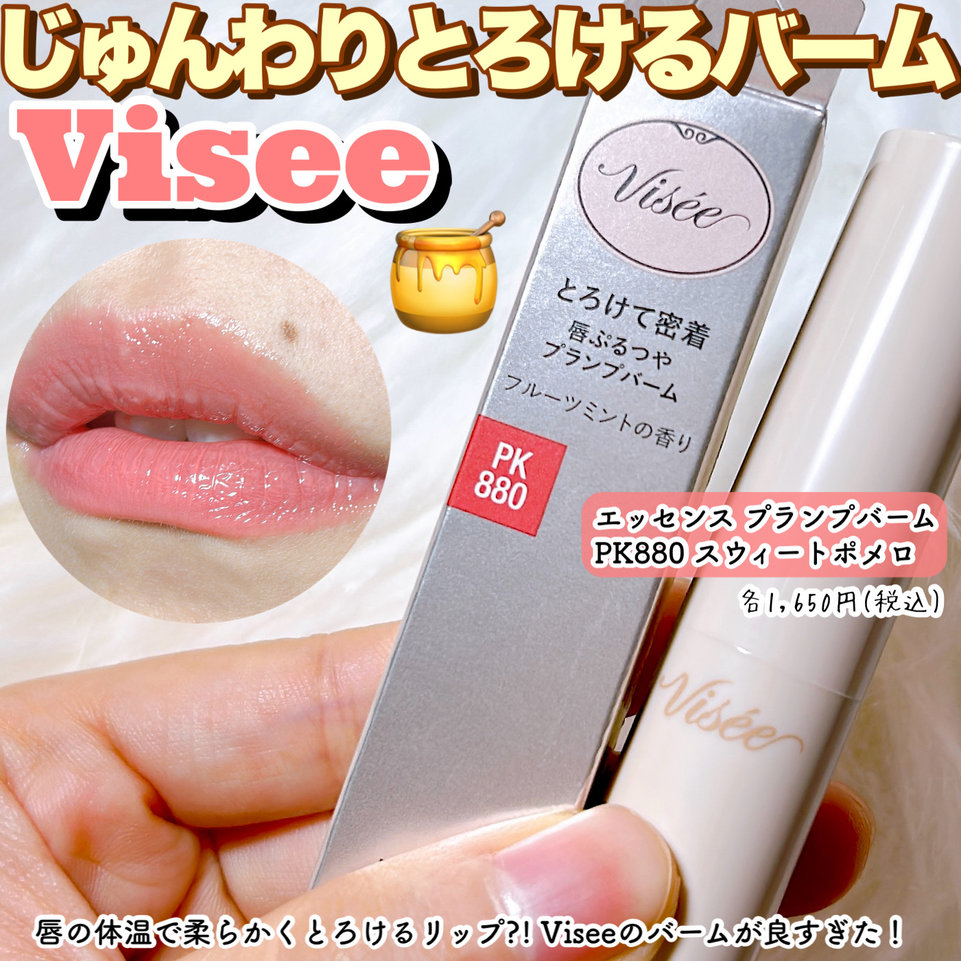 エッセンス プランプバーム/Visée/リッププランパーを使ったクチコミ（2枚目）