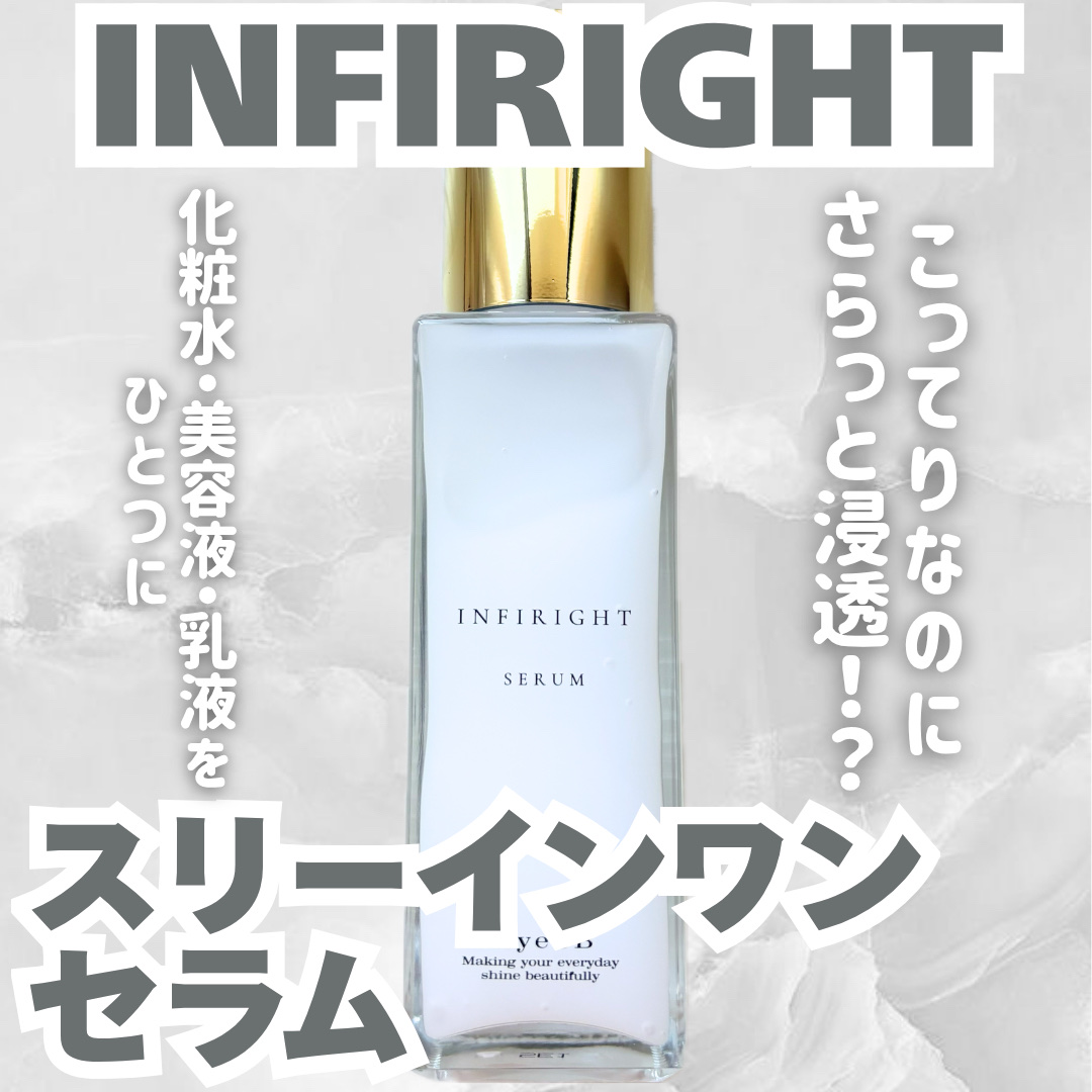 スリーインワンセラム/INFIRIGHT/美容液を使ったクチコミ（1枚目）