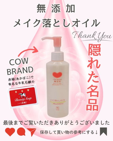 メイク落としオイル/カウブランド無添加/オイルクレンジングを使ったクチコミ(5枚目)