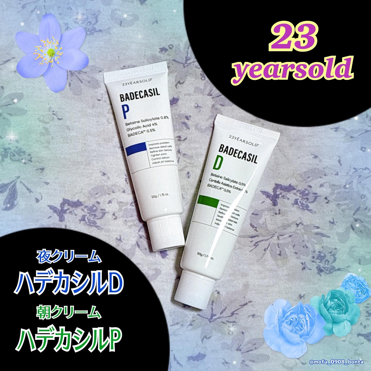 バデカシルDクリーム/23years old/フェイスクリームを使ったクチコミ（1枚目）