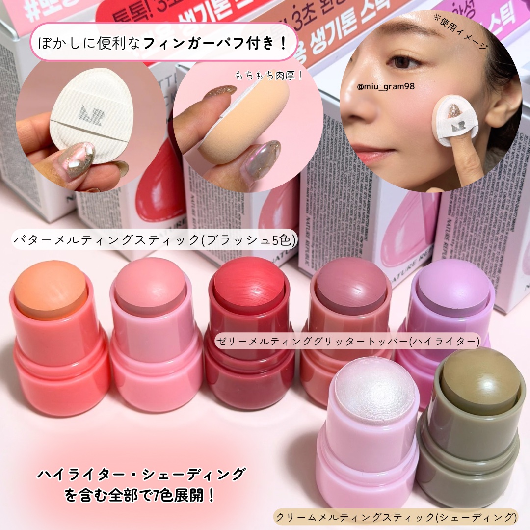 ゼリーメルティンググリッタートッパー/ネイチャーリパブリック/チークを使ったクチコミ（3枚目）