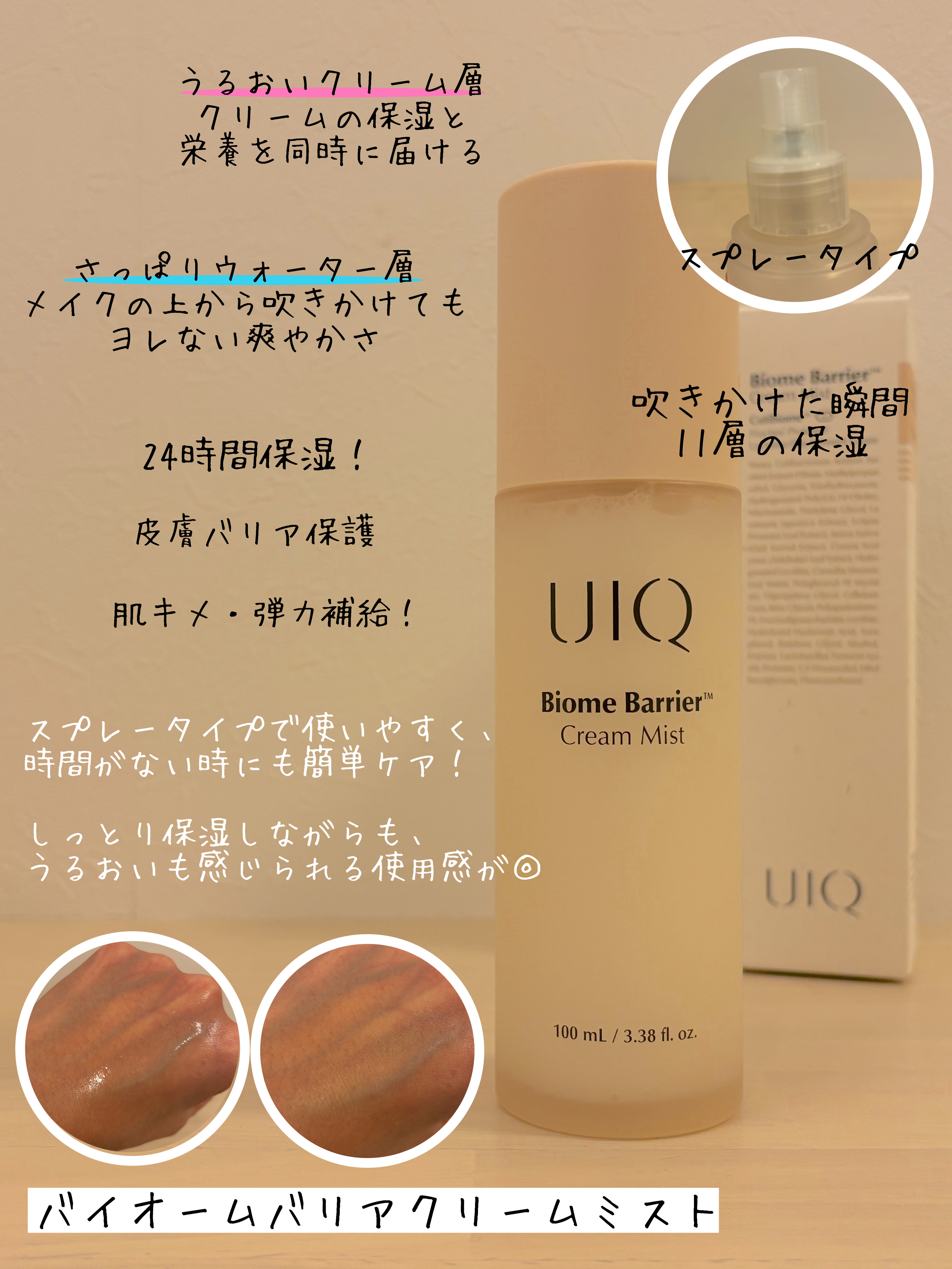 バイオームバリア クリームミスト/UIQ/ミスト状化粧水を使ったクチコミ（2枚目）
