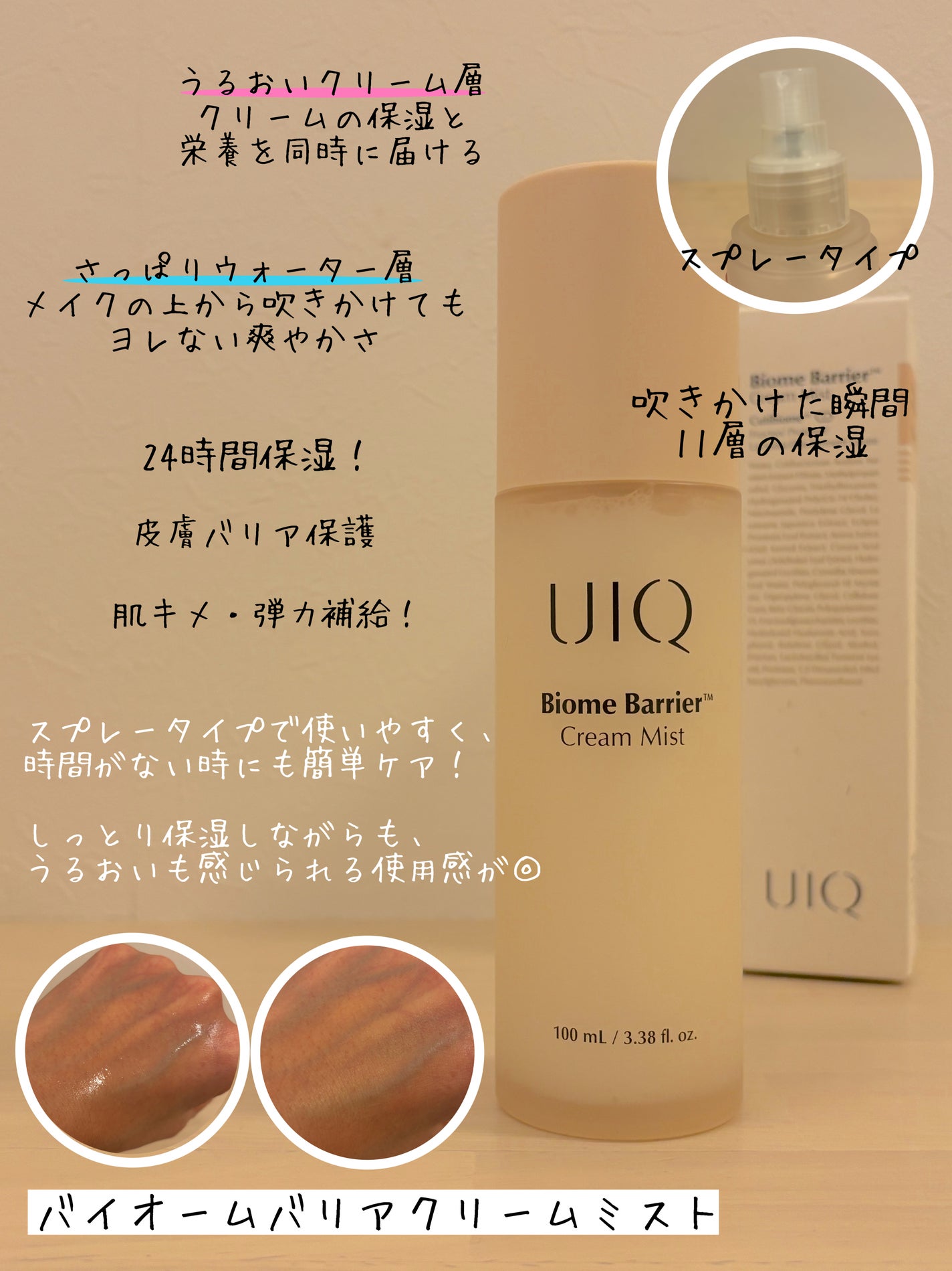 バイオームバリア クリームミスト/UIQ/ミスト状化粧水を使ったクチコミ(2枚目)