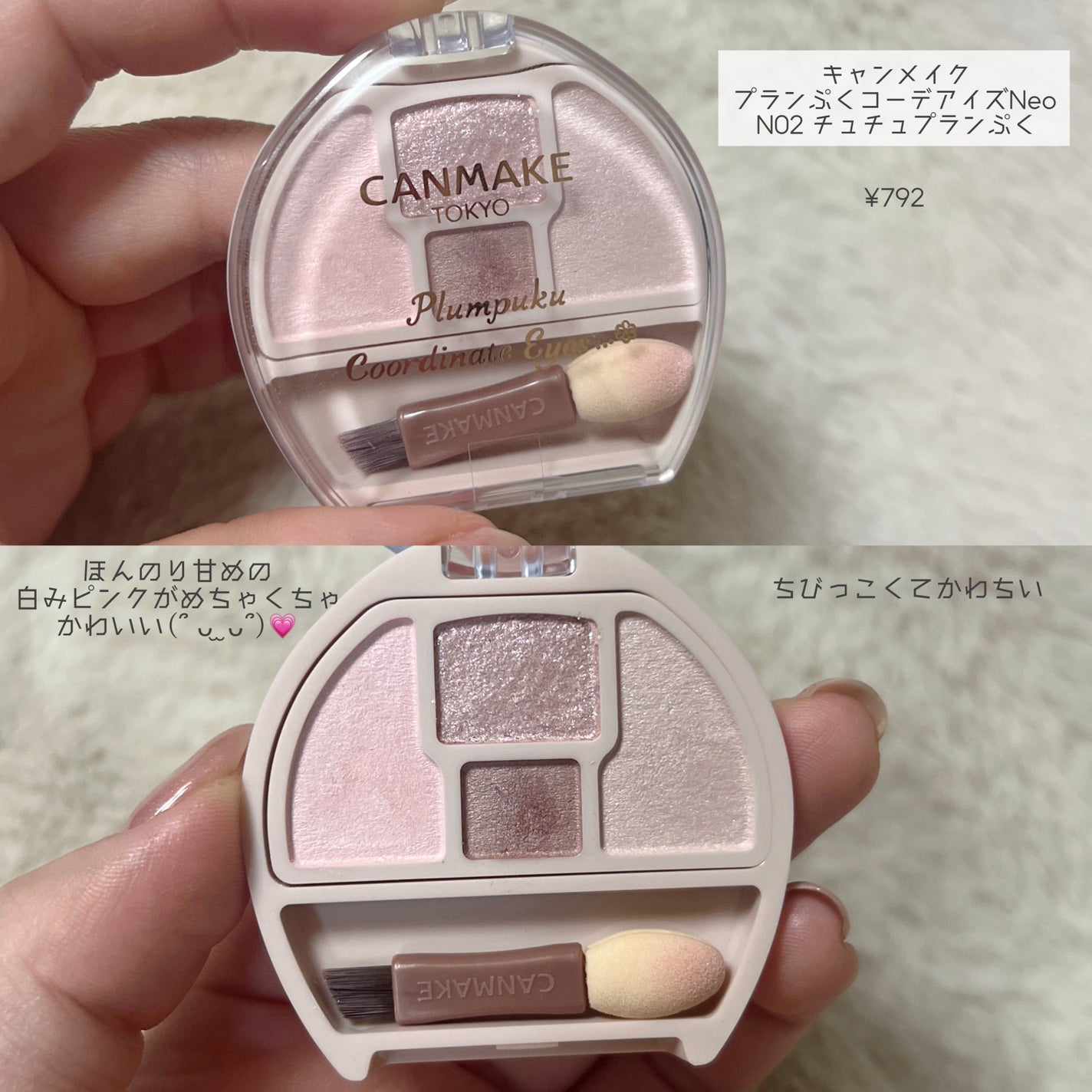 プランぷくコーデアイズNeo/キャンメイク/アイシャドウを使ったクチコミ(2枚目)