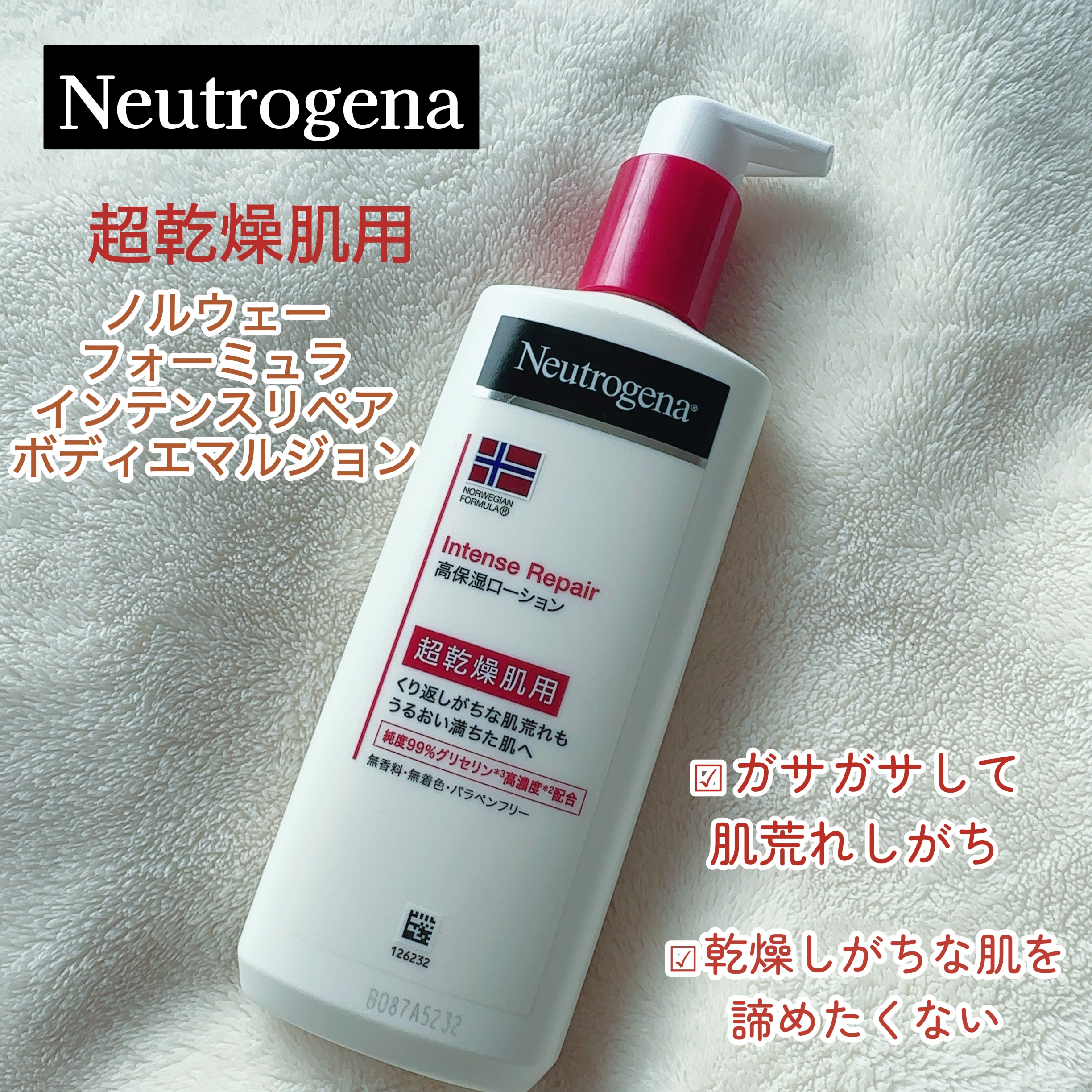 ノルウェー フォーミュラ インテンスリペア ボディ エマルジョン/Neutrogena/ボディローションを使ったクチコミ（2枚目）