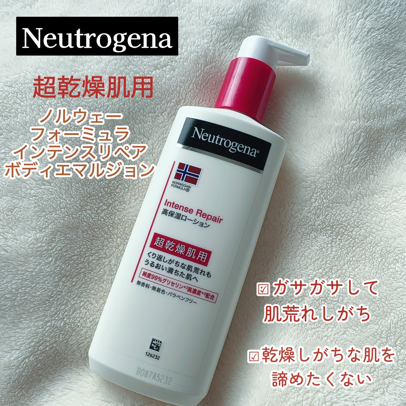 ノルウェー フォーミュラ インテンスリペア ボディ エマルジョン/Neutrogena/ボディローションを使ったクチコミ(2枚目)