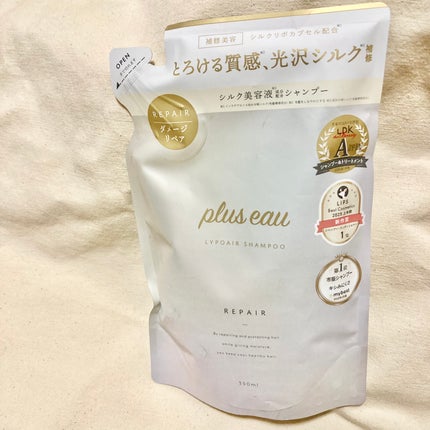 リポアシャンプー/リポアトリートメント/plus eau/市販シャンプーを使ったクチコミ(1枚目)