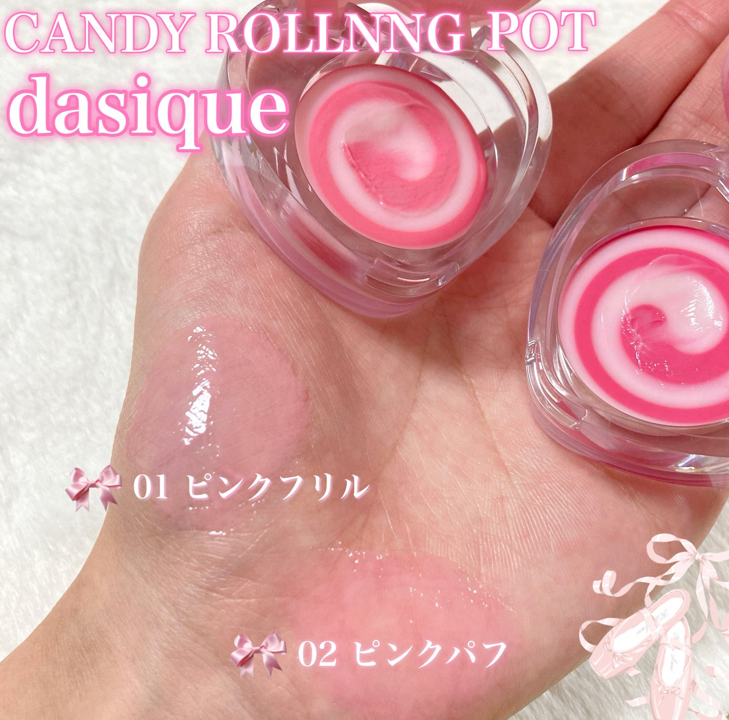 キャンディローリングポット/dasique/リップグロスを使ったクチコミ(1枚目)