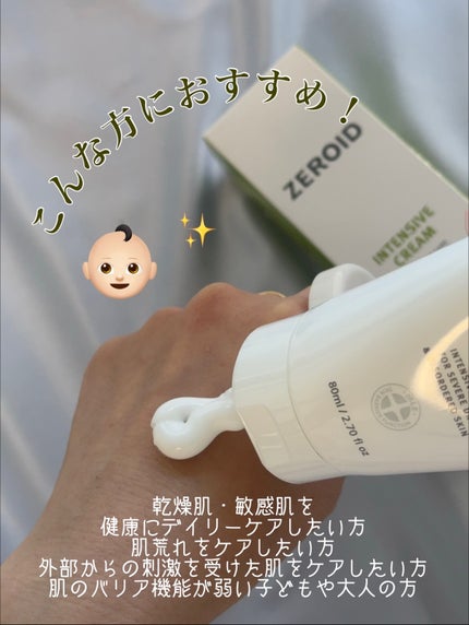 インテンシブクリーム/ZEROID/フェイスクリームを使ったクチコミ(4枚目)