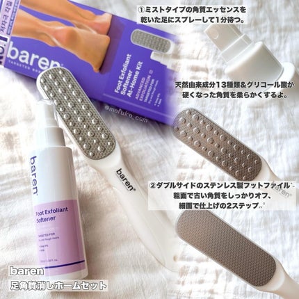 フットケアセット/BAREN/その他キットセットを使ったクチコミ(2枚目)