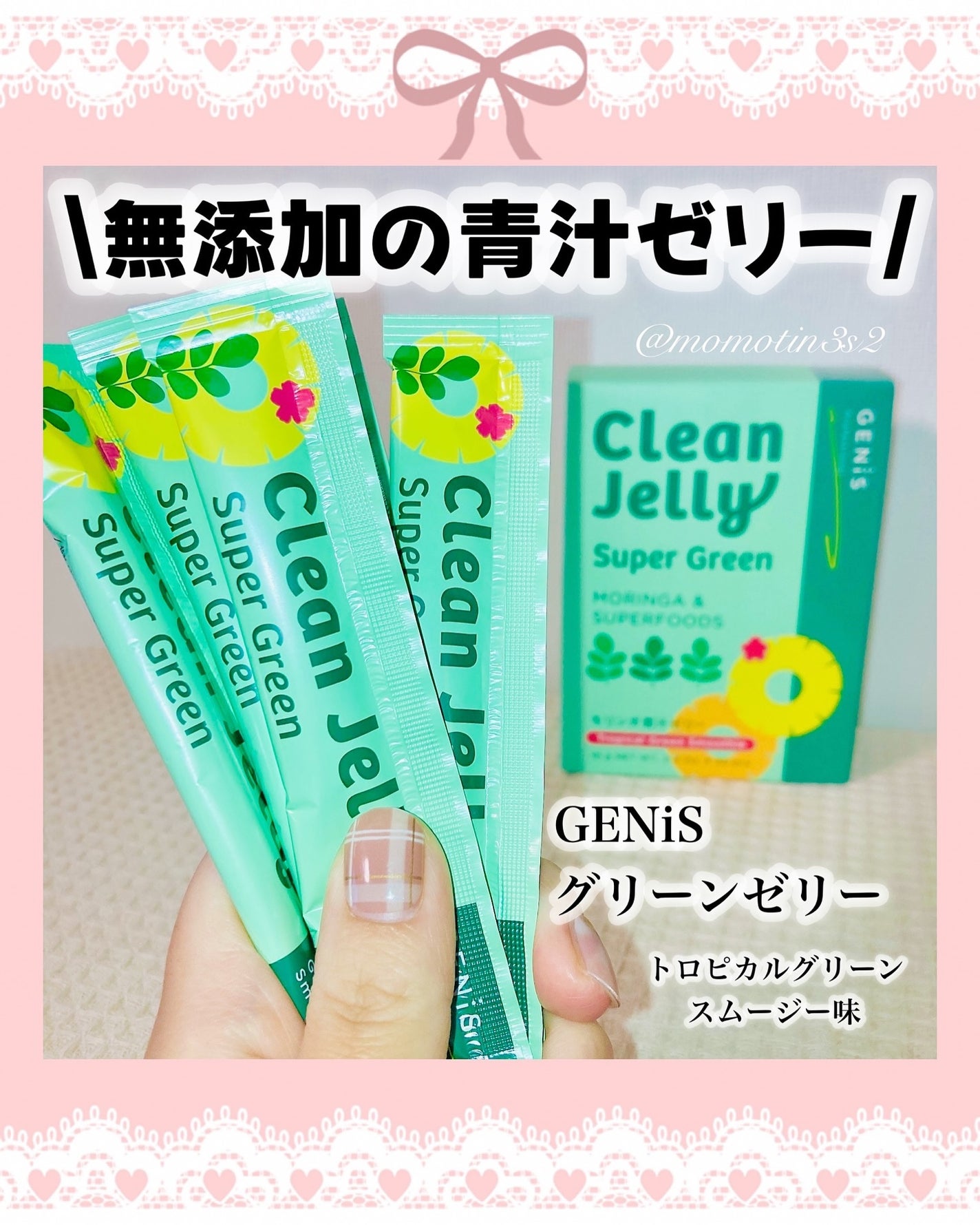 クリーンゼリー/GENiS/青汁を使ったクチコミ(1枚目)