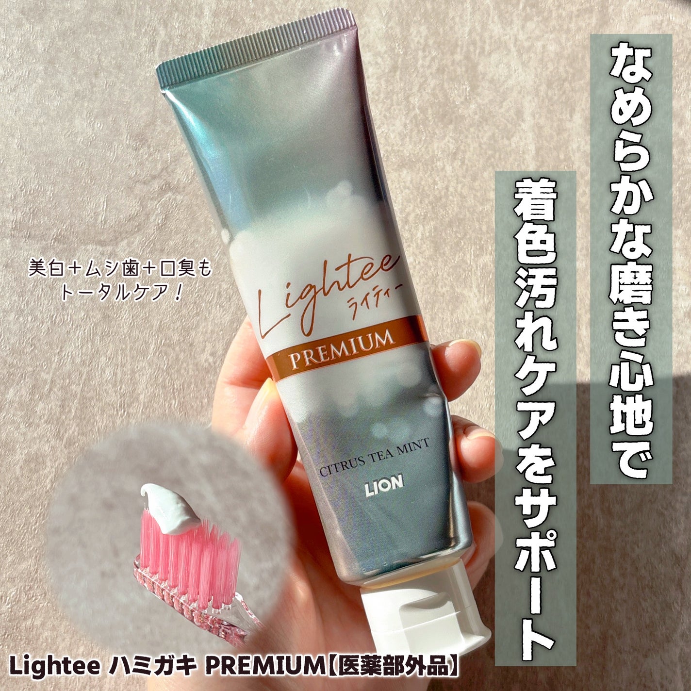 ハミガキPREMIUM/Lightee/歯磨き粉を使ったクチコミ(1枚目)