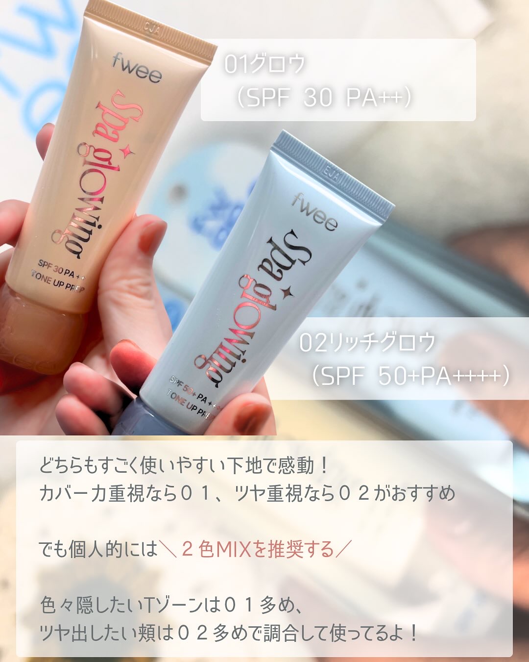 スパグロウUVトーンアップベース/fwee/化粧下地を使ったクチコミ（3枚目）