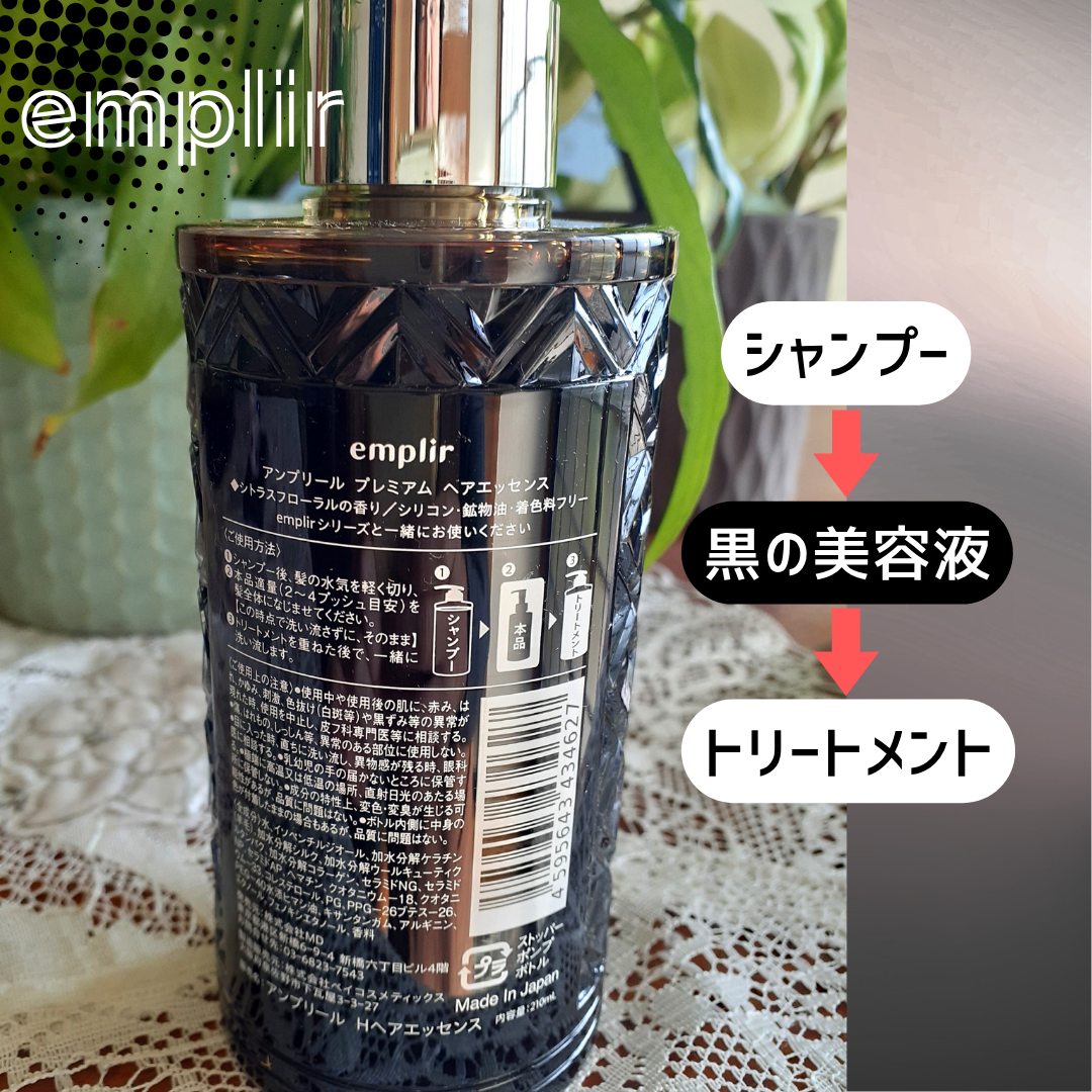 プレミアム ヘアエッセンス/emplir/ヘアマスク・ヘアパックを使ったクチコミ（3枚目）