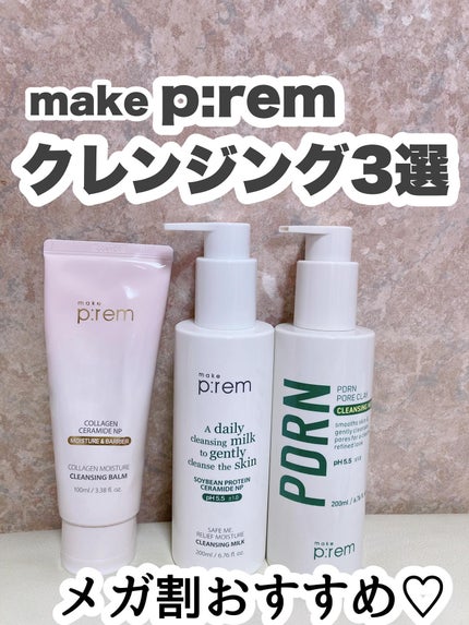 セーフミー リリーフモイスチャー クレンジングミルク /make prem/ミルククレンジングを使ったクチコミ(1枚目)