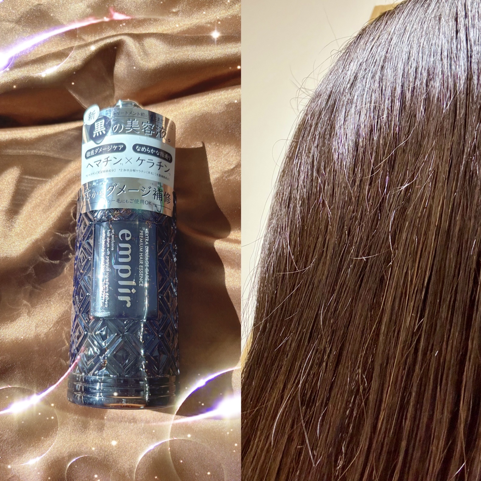 emplirプレミアム ヘアエッセンス
髪の美容液
210ml
1980円でした

髪の美容液（黒の液体）
シャンプー→美容液→洗い流さずにいつものトリートメント→洗い流す🚿

シトラスフローラルの香りですが、
ウーン🤔
カラー剤みたい