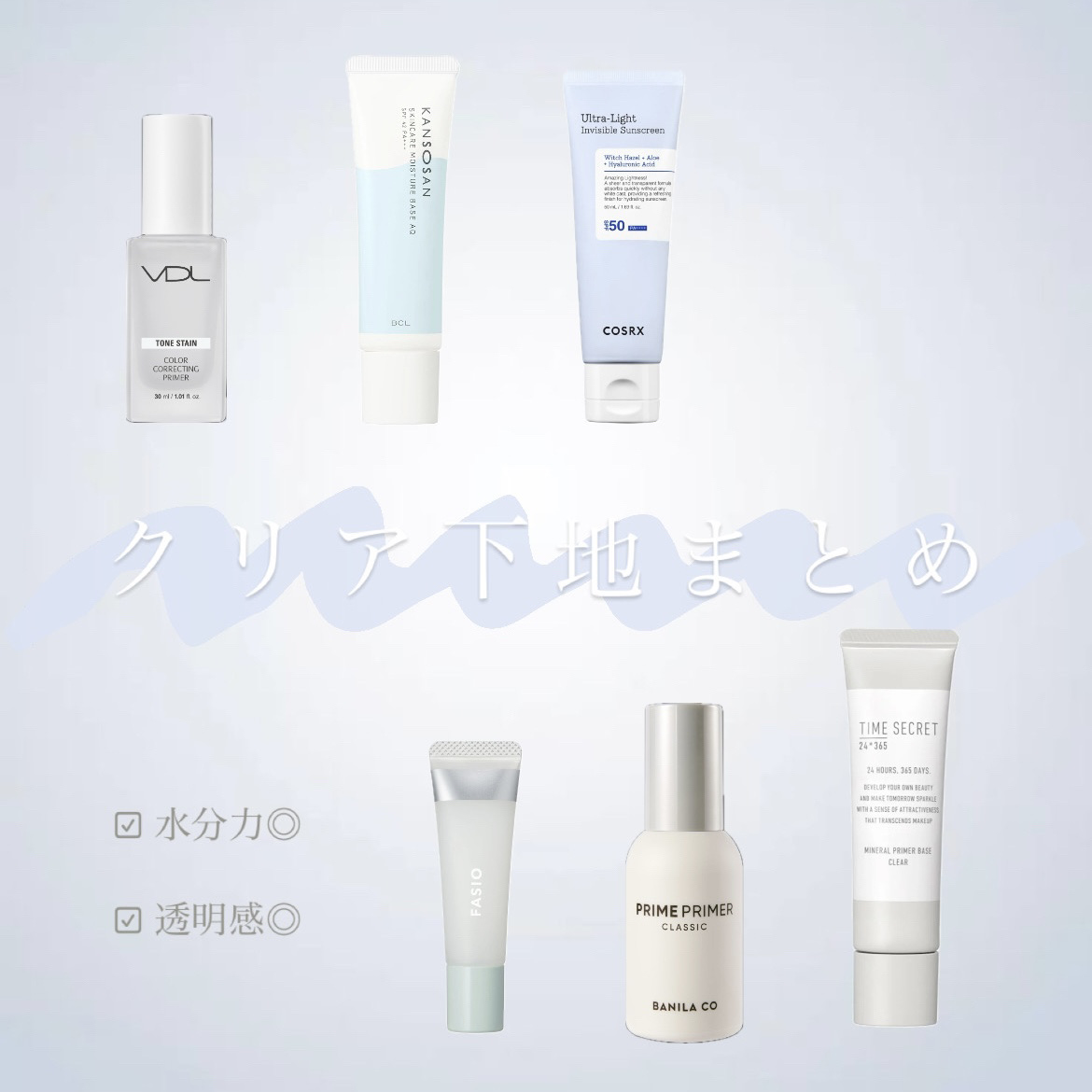 【 保 存 用 】 ク リ ア 下 地 ま と め 🫧 🧊



✼••┈┈••✼••┈┈••✼••┈┈••✼••┈┈••✼



❃ VDL トーンステインカラーコレクティングプライマー 00 クリア ¥3,080

⇢ 軽めのテクス