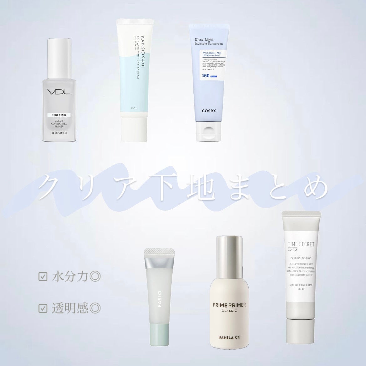 バニラコ プライムプライマー クラシック/BANILA CO/化粧下地を使ったクチコミ(1枚目)