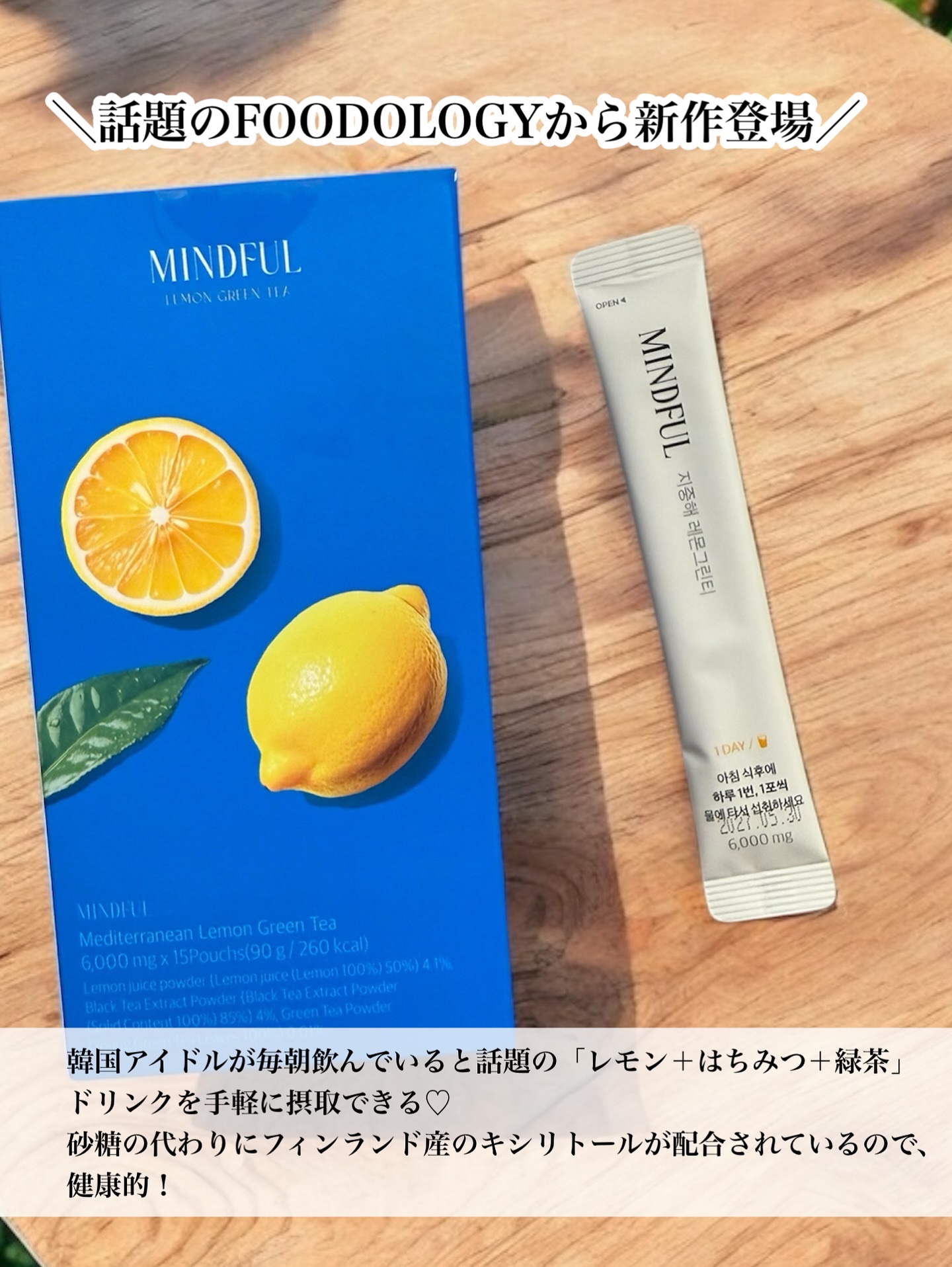 マインドフル地中海レモングリーンティー /FOODOLOGY/美容ドリンクを使ったクチコミ（2枚目）