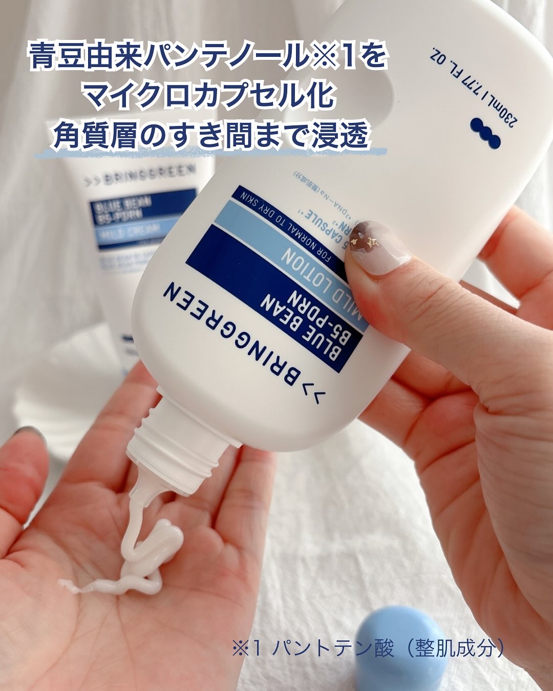 ブルービーンB5-PDRN™マイルドローション/BRING GREEN/乳液を使ったクチコミ（3枚目）